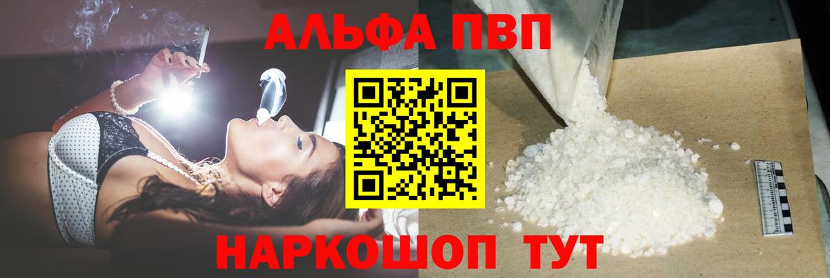 Alfa_PVP  A-PVP кристаллы  купить закладку  Черкесск  APVP СК КРИС  Вход с VPN 