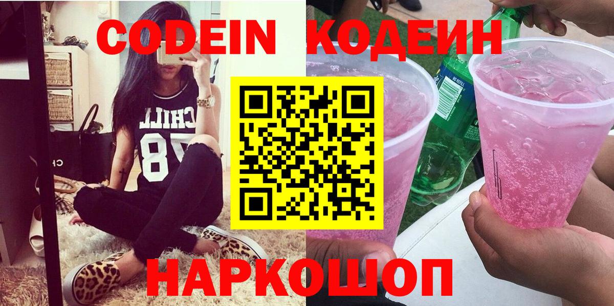 Codein напиток Lean (лин)  Вход с VPN  Кодеиновый сироп Lean напиток Lean (лин)  Черкесск 