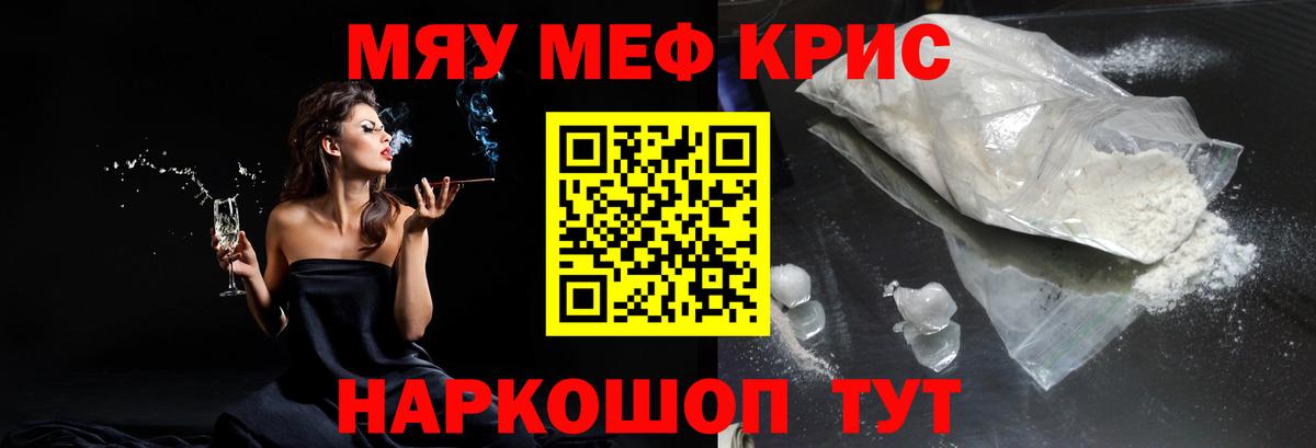 Меф мяу мяу  МЕФ кристаллы  Мефедрон  где продают   Черкесск  Мефедрон  Вход с VPN 