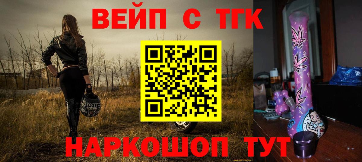 ТГК вейп  Вход с VPN  Дистиллят ТГК THC oil  Черкесск 